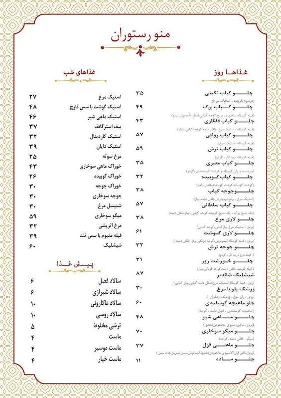 نمونه منوی رستوران ایرانی