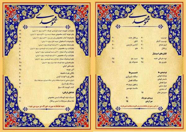 منوی رستوران سنتی