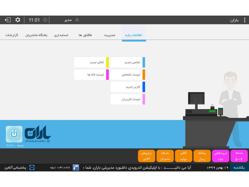 نرم افزار فروشگاهی