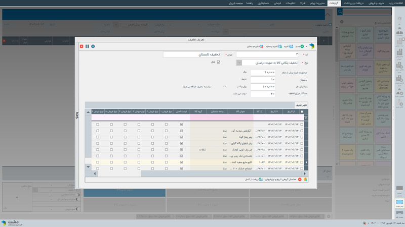 dasht software 1