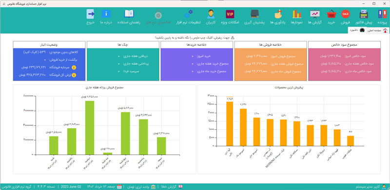 fanoos software 1