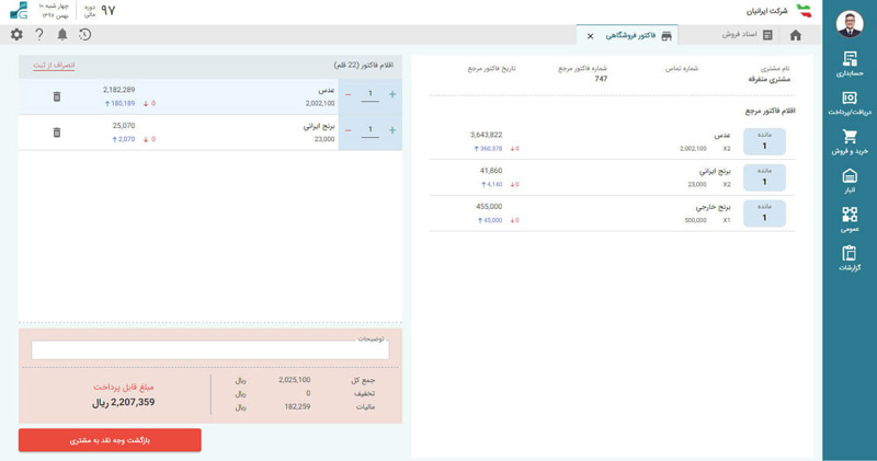 ghiyas software 1