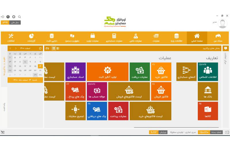 mahak software 1