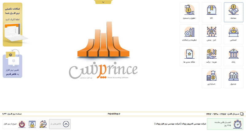 prance software 1