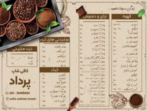 منوی مدرن کافی شاپ