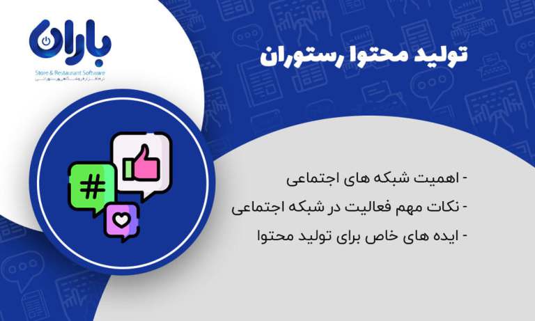 مقاله تولید محتوا برای رستوران