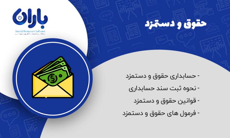 مقاله حقوق و دستمزد