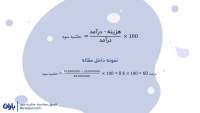 فرمول محاسبه حاشیه سود کافی شاپ