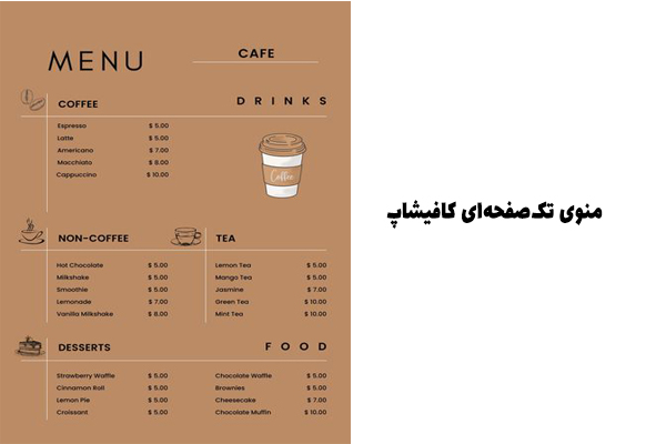 منوی تک‌صفحه‌ای (Mini Menu) کافیشاپ