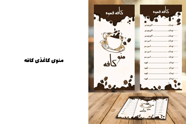 منوی چاپی (کلاسیک)