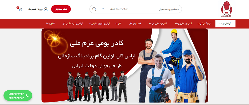 تصویر فروشگاه اینترنتی تهران دوخت