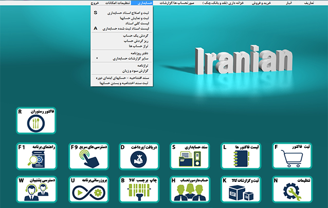نرم‌افزار حسابداری ایرانیان تراز