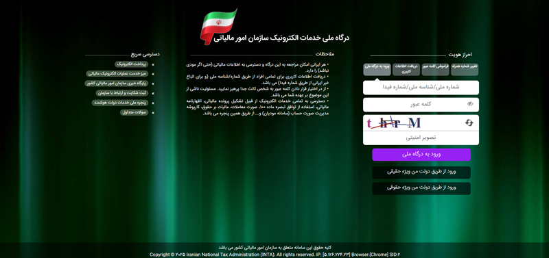 درگاه سامانه مودیان