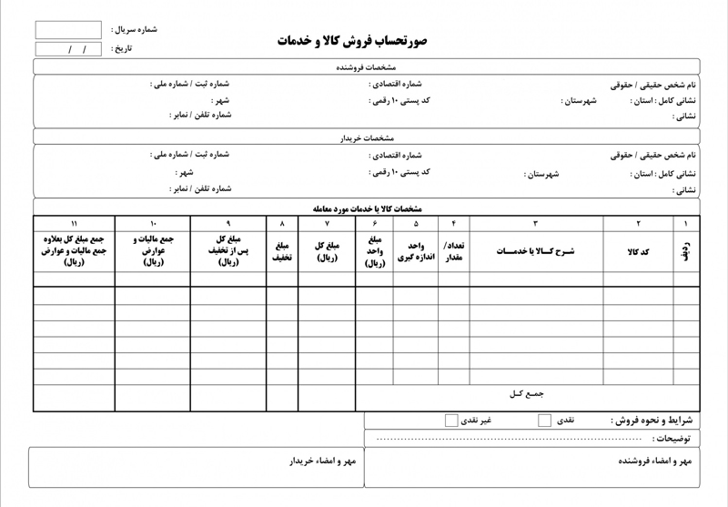 نمونه فاکتور رسمی سفید