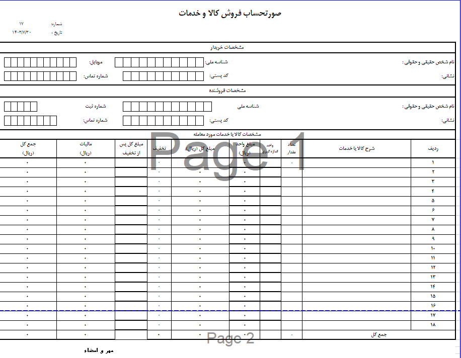 تصویر فاکتور رسمی فروش