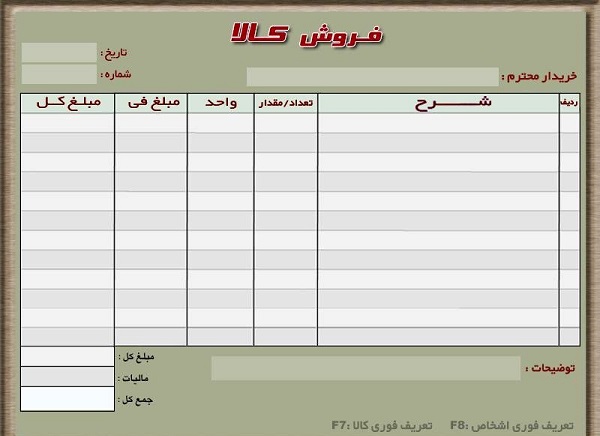 فاکتور رسمی فروش