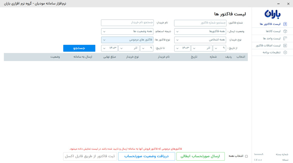 پنل سامانه مودیان باران