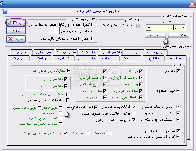 تصویر محیط نرم افزار حسابداری عینک فروشی پارمیس