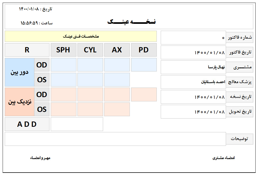 تصویر محیط نرم افزار حسابداری عینک فروشی پژواک (پرتو)