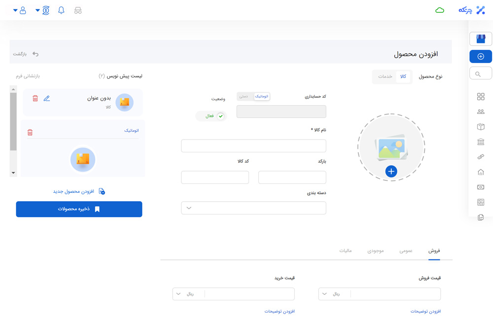 تصویر محیط نرم افزار عینک فروشی چرتکه