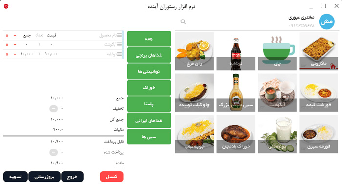 تصویر محیط نرم افزار کافی شاپ رایگان آینده