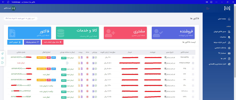 تصویر محیط سامانه مودیان حسابدار اپ