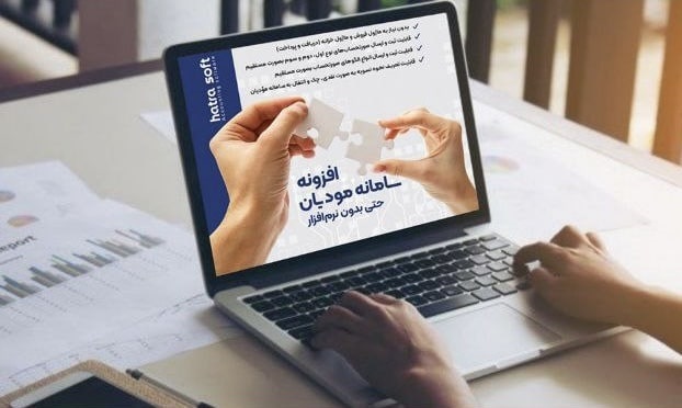 نرم افزار واسط مودیان هاترا