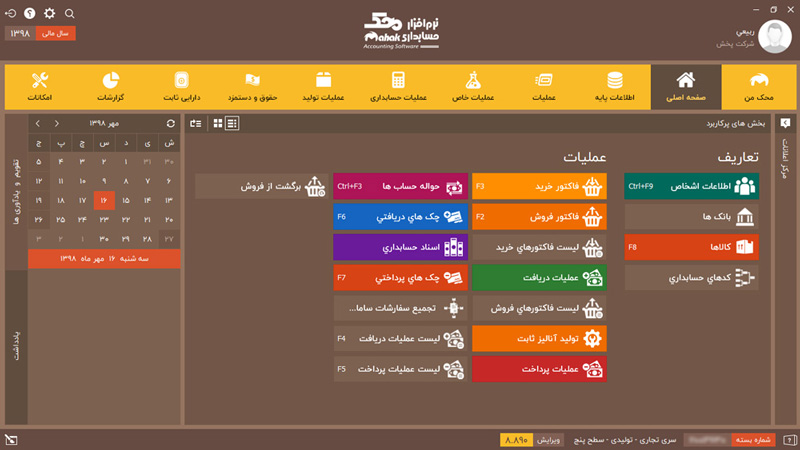 نرم افزار رایگان سوپرمارکت محک