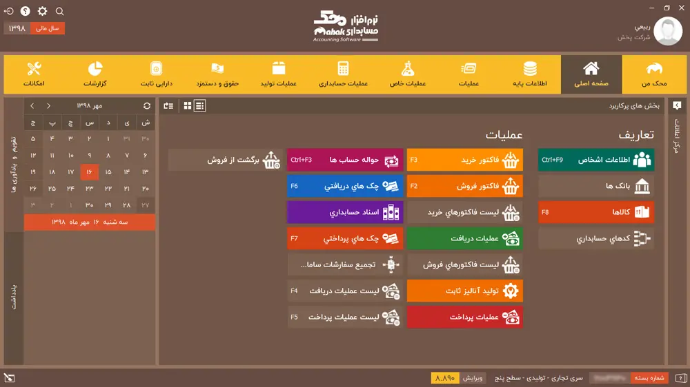 نرم افزار فروشگاهی رایگان محک