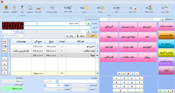 نرم افزار رستوران رایگان معین