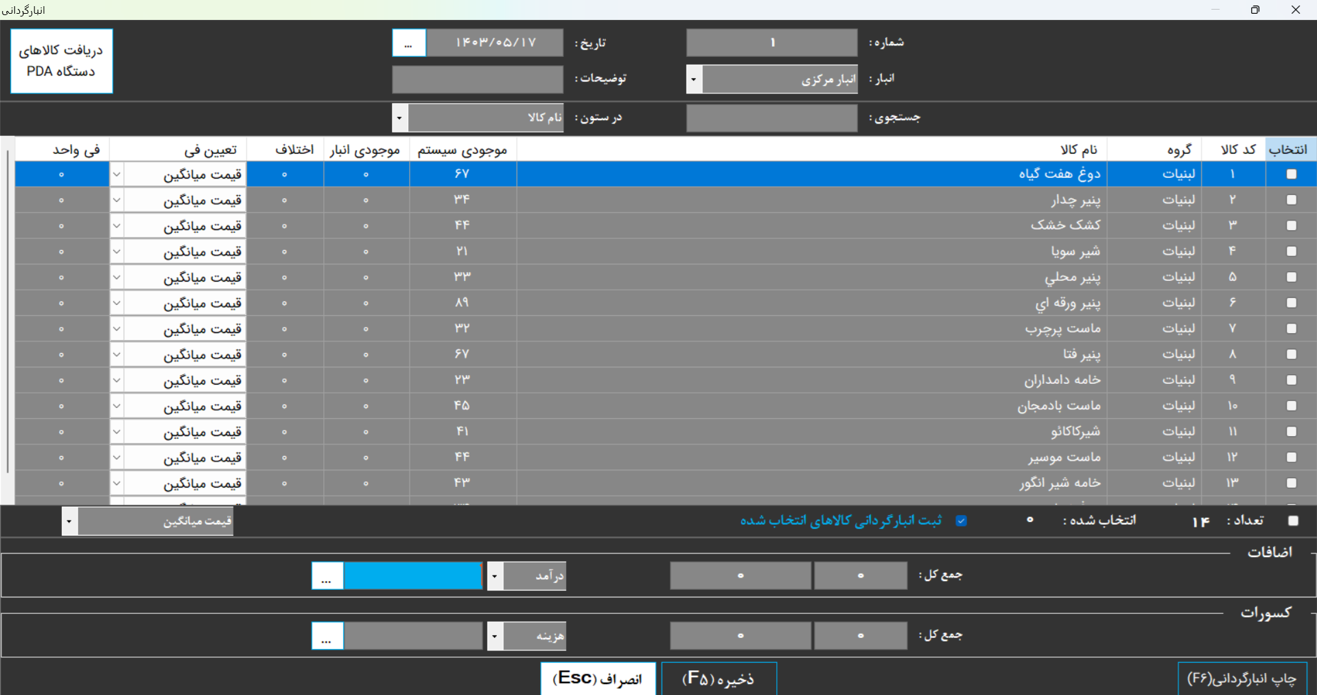 خرید نرم افزار حسابداری سوپر مارکت باران