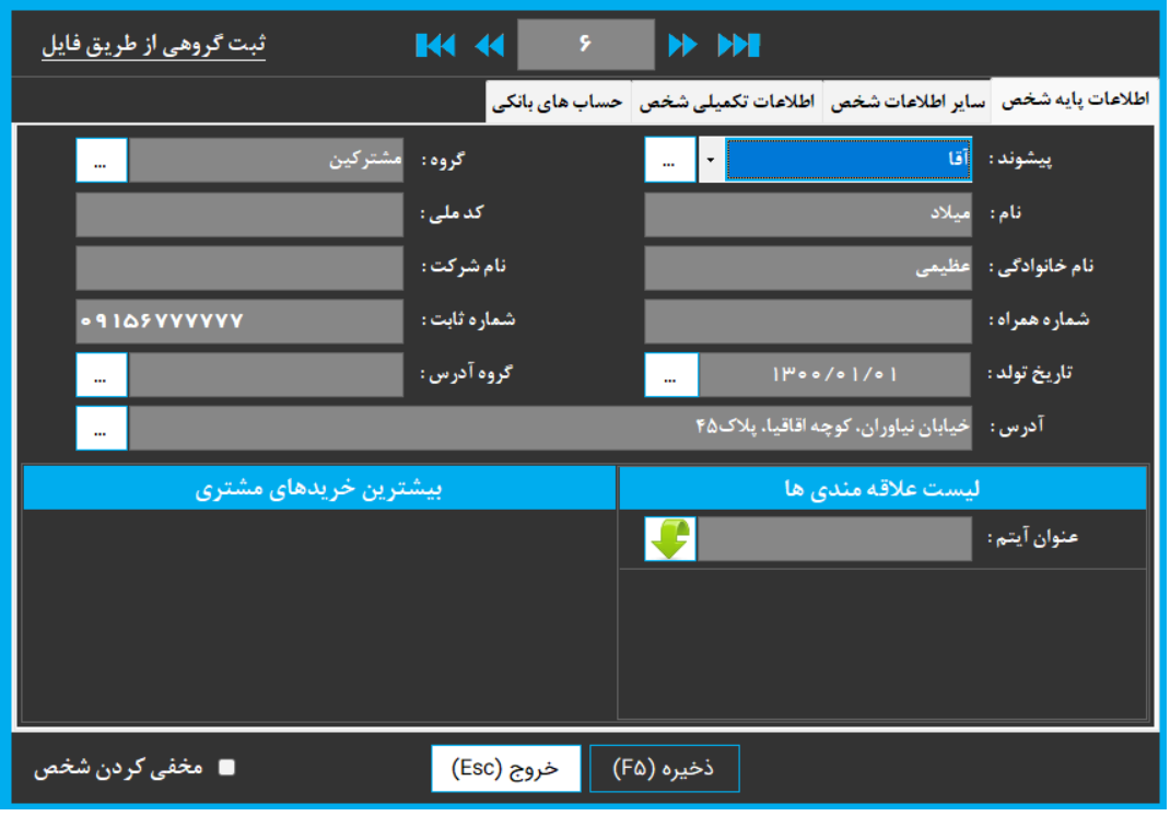 خرید نرم افزار حسابداری سوپر مارکت باران