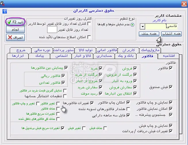نرم افزار حسابداری فروشگاهی رایگان پارمیس
