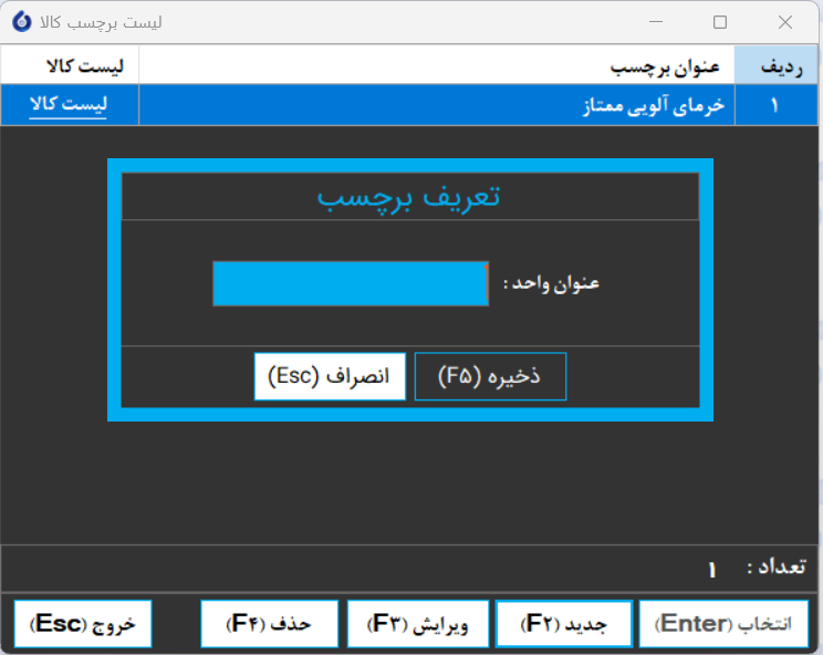 خرید نرم افزار حسابداری سوپر مارکت باران