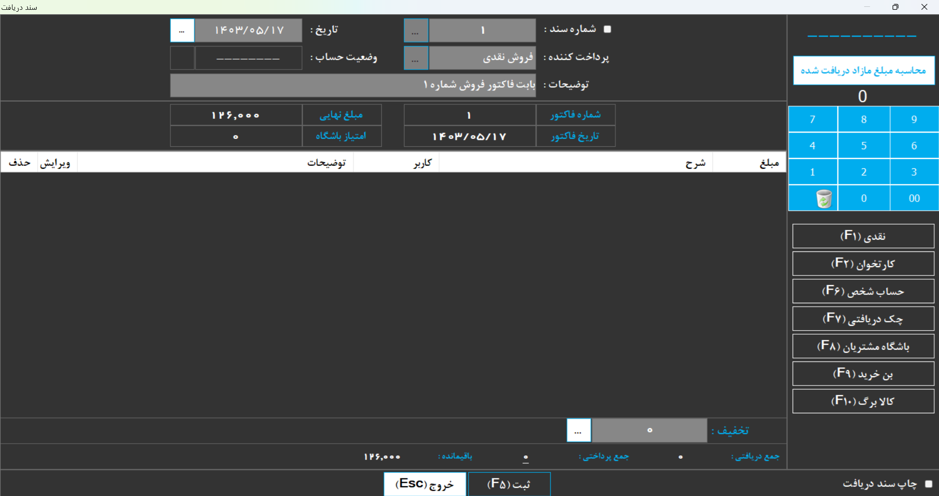 خرید نرم افزار حسابداری سوپر مارکت باران