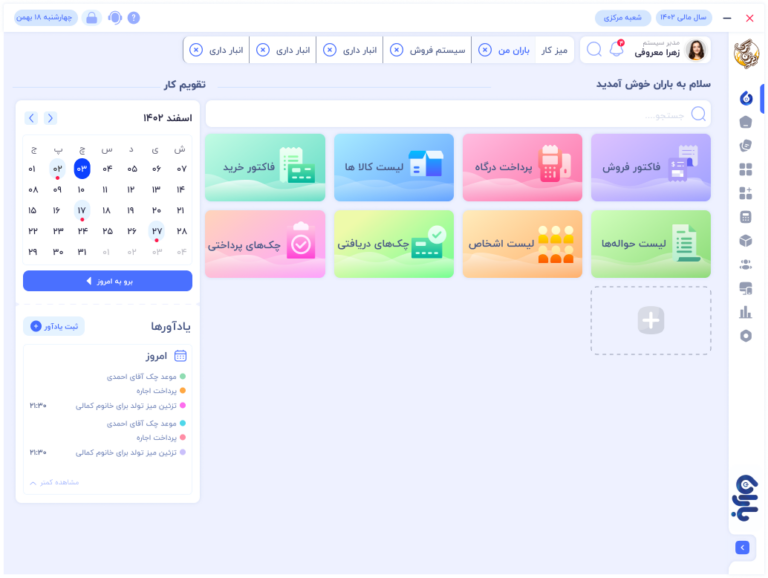 Home خرید نرم افزار حسابداری