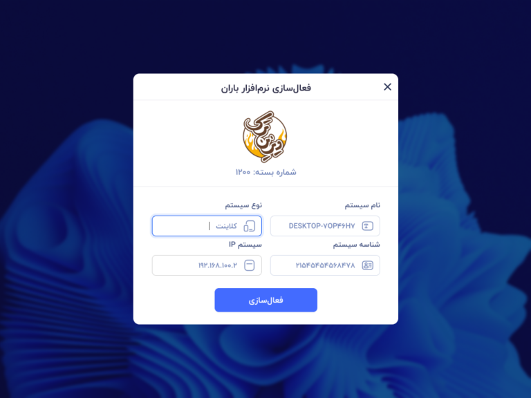 Software activation خرید نرم افزار حسابداری