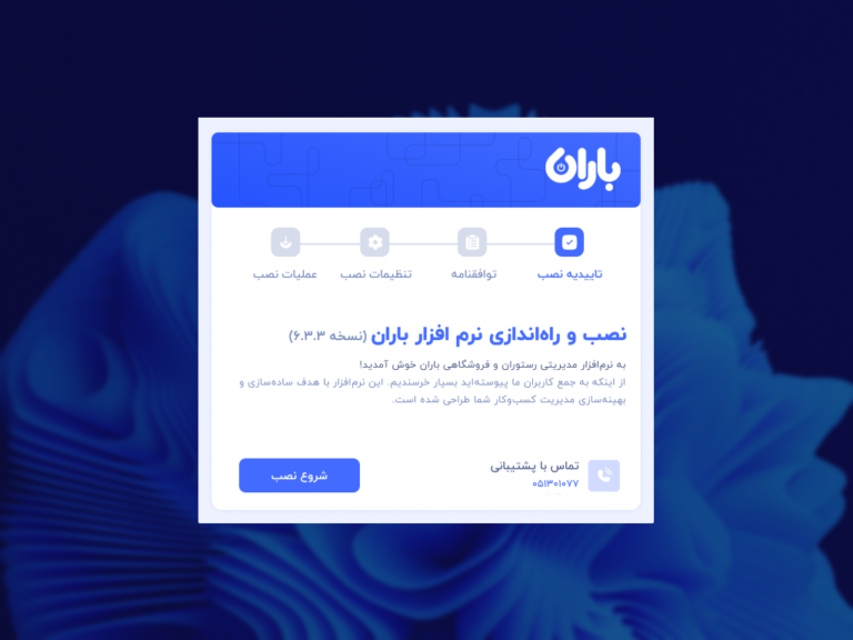 setup خرید نرم افزار حسابداری