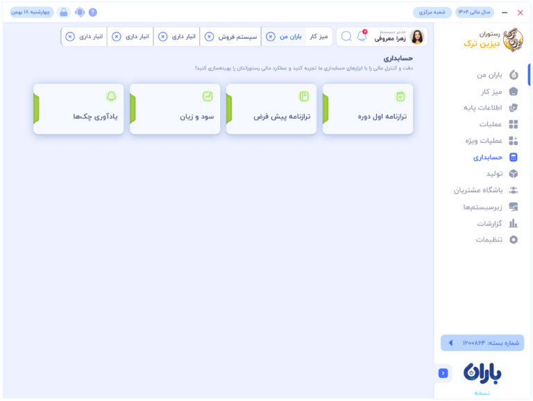 خرید نرم افزار حسابداری