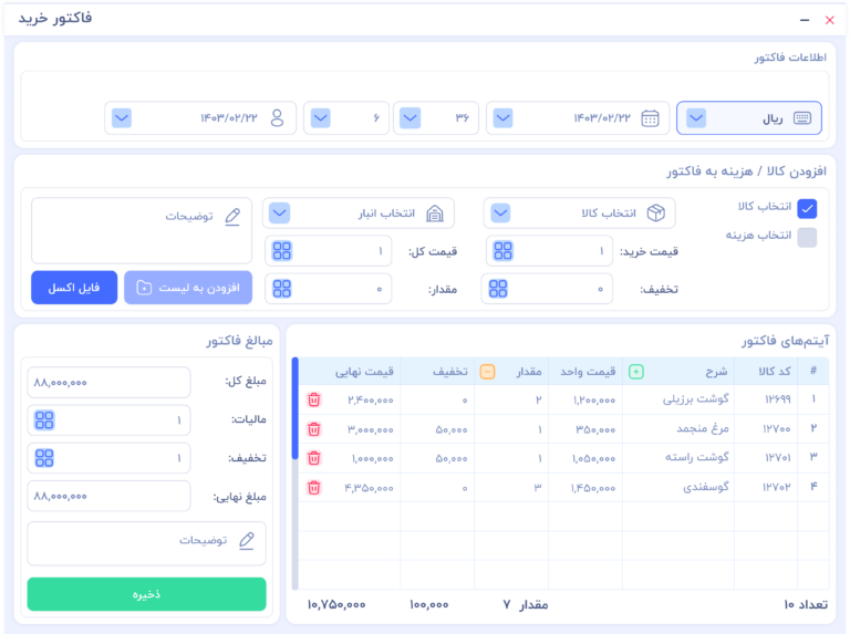 خرید خرید نرم افزار حسابداری