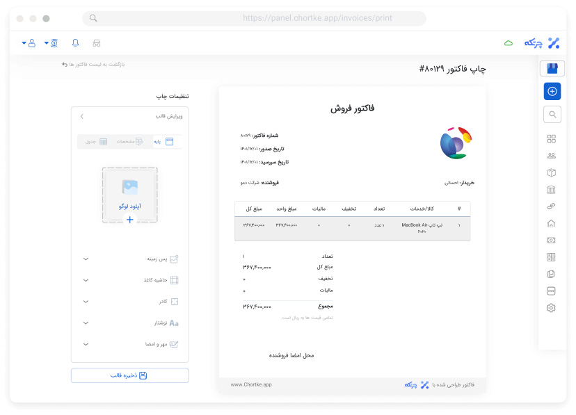 تصویر محیط نرم افزار کافی شاپ چرتکه