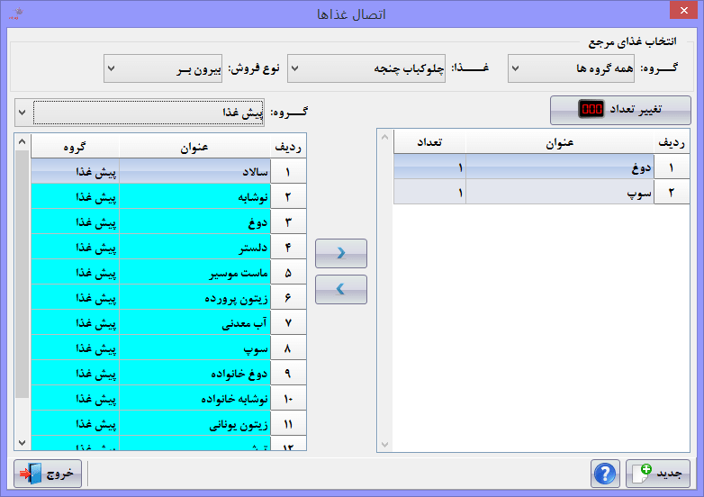 تصویر محیط نرم افزار حسابداری کافی شاپ زعفران