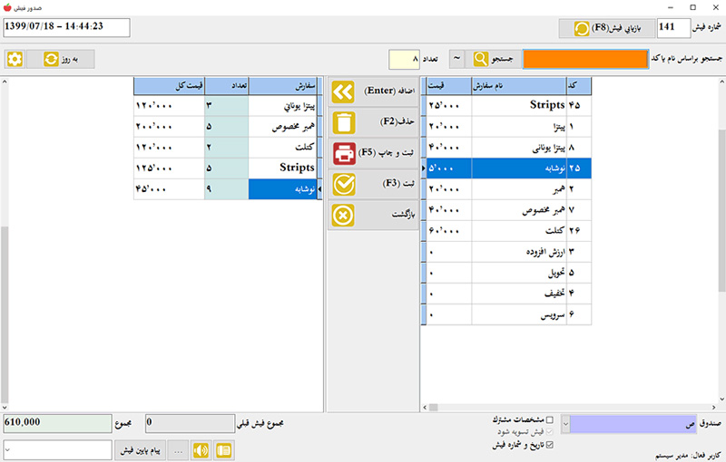 تصویر محیط نرم افزار کافی شاپ کسبه