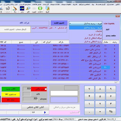 نرم ازفار فروشگاهی آریا