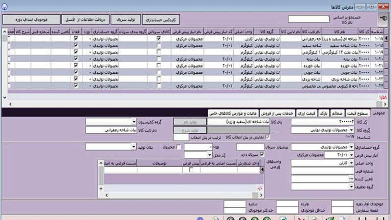 تصویر محیط نرم افزار لبنیاتی آرپا