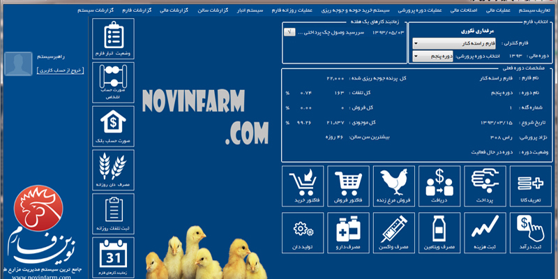 تصویر محیط نرم افزار تخصصی نوین فارم