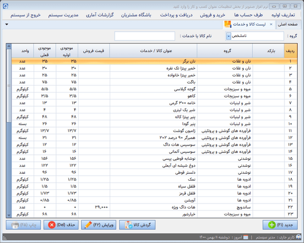 تصویر محیط نرم افزار قصابی صنوبر