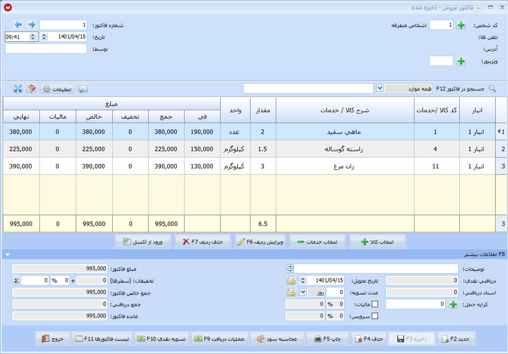 تصویر محیط نرم افزار لبنیاتی معین