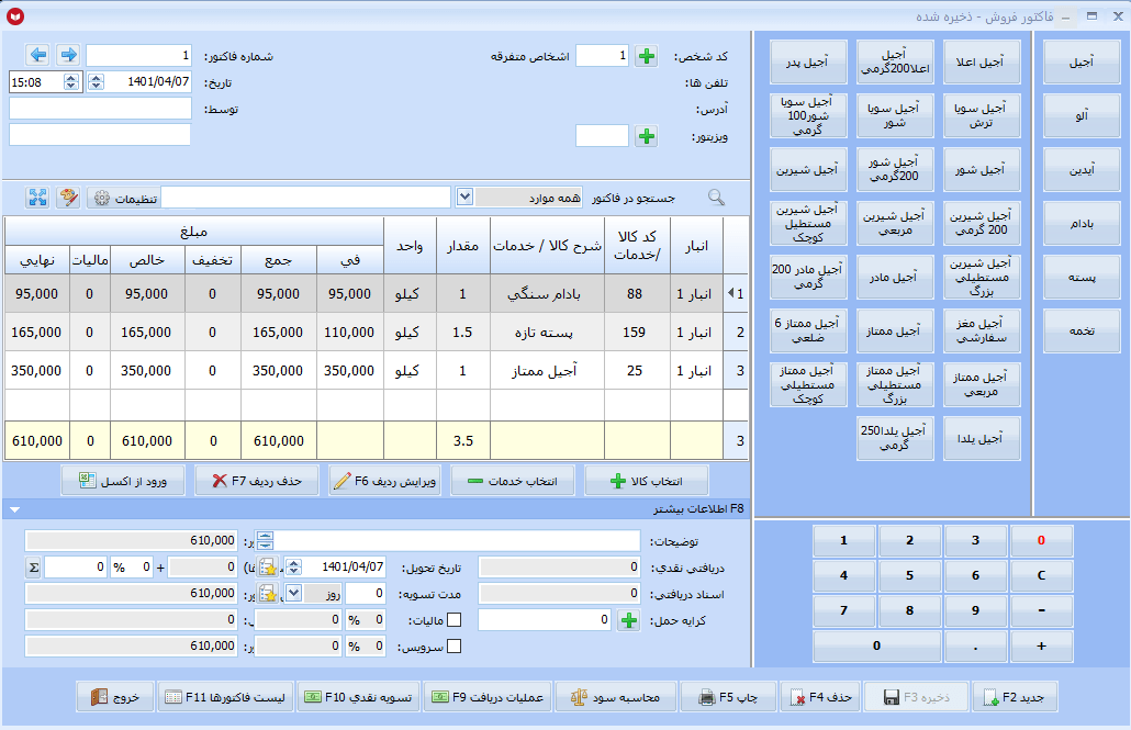 تصویر محیط نرم افزار حسابداری آجیل فروشی معین