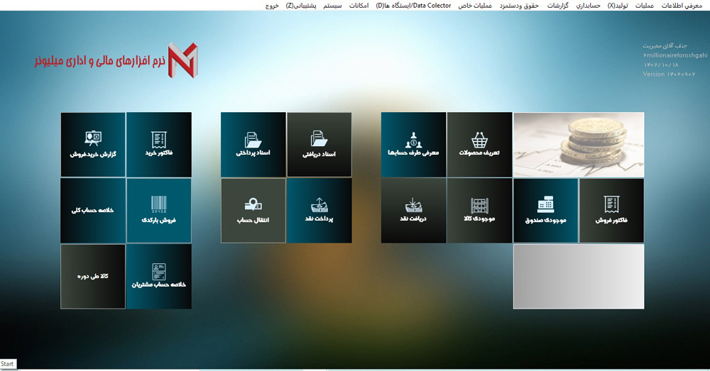 تصویر محیط نرم افزار مالی و اداری میلیونر